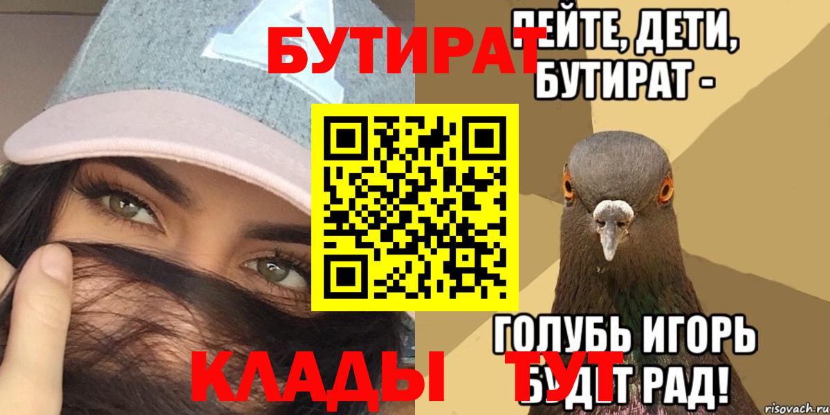 БУТИРАТ 99%  Бутират  Рассказово  Вход с VPN 