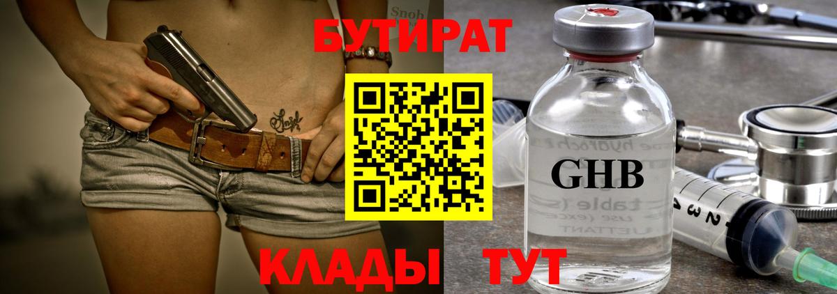 БУТИРАТ оксибутират Рассказово