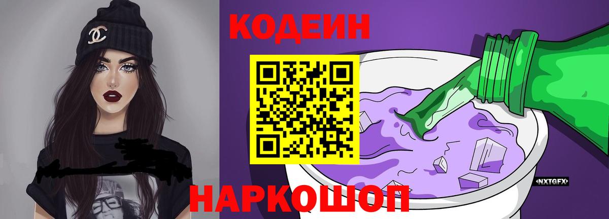 Кодеин напиток Lean (лин) Рассказово